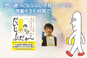 だいじょうぶだあ　平光源先生